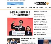 국민일보, 보도 관련 손배소 일부 패소한 기자들 인사위 회부… 구성원 반발