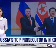 [News Today] RUSSIA’S TOP PROSECUTOR IN N.KOREA