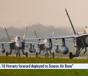 [News Today] U.S. FIGHTER JETS IN SUWON