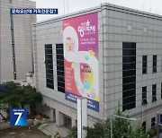 문화유산으로 매입한 건물, 활용은 ‘스타벅스’?