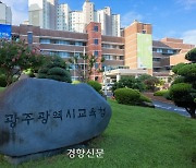 ‘감사관 채용 외압’ 혐의, 광주교육청 팀장 구속영장 기각