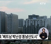 해외투자개발사업 육성···'K-스마트 신도시' 수출