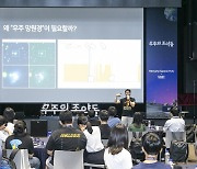 한화-카이스트 ‘우주의 조약돌’  3기 30명 선발… 38대1 경쟁률