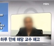 "교수님 안돼요"…여제자 미투 하루 만에 중국 명문대 교수 해고