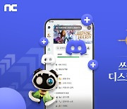 게이머와 소통 늘린다...엔씨소프트 ‘TL’, 디스코드 공식 채널 오픈