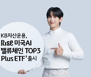 KB운용, RISE ETF 간판 단 첫 상품 선보여