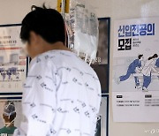 "내 제자들 있는데 왜"…빅6 병원 교수들, 전공의 모집 '보이콧' 동참