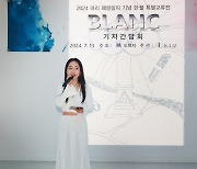 "대동여지도에서 착안한 'BLANC', 예술이 조화되는 과정 보여주고파"