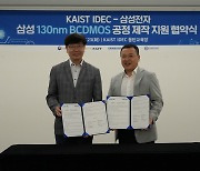 KAIST-삼성전자, 시스템 반도체 핵심인재 키운다