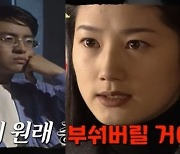 연예계 떠난 배용준 심은하 존재감, 여전한 ★이름값에 들썩(회장님네)[TV와치]