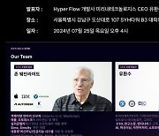 미리내테크놀로지스 생성형 인공지능 개발 플랫폼 ‘HyperFlow’ 출시