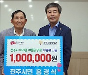 “여생 끝나는 날까지 나눠야죠”… 폐지 모아 5년째 기부한 80대 노인