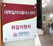 [사설] 구직도 않고 노는 대졸자가 405만명이라니