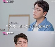 '이제 혼자다' 최동석, 새 보금자리 계획 "흔적 남아 힘들더라" [TV캡처]