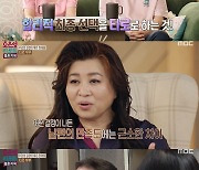 ‘결혼지옥’ 타로 맹신하는 남편