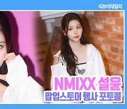 [TD영상] 엔믹스 설윤 '언더웨어+로우라이즈 스타일링, 힙한 Y2K 무드 연출'