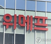 티몬·위메프 정산 지연사태 지속…판매자·소비자 불안 커져