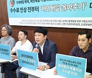 '배민배달' 몰아주기 배달의민족 공정위 신고 기자회견