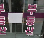 문 닫은 부동산 중개업소