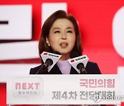 수락 연설하는 김민전 최고위원