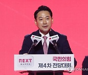 수락연설하는 장동혁 최고위원