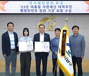 울산 남구, '2024년 국가재난관리유공' 행정안전부 장관 기관 표창 수상