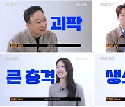 장기 흥행 '핸섬가이즈' 제작 비하인드…공승연 "웃음 참느라 힘들었다"