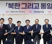 국회, ‘북한 그리고 통일’ 창립총회...“실질 대안 제시할 것”