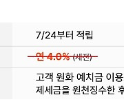 빗썸 '예치금 이용료율 4%' 공지 6시간만에 '철회'…"금융당국 제동"