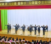 北 농근맹중앙예술선전대, '전승절' 71주년 기념 공연