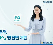 농협은행, 'NH멤버스' 앱 전면 개편