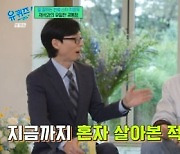 유재석 "지창욱, 혼자 살아본 적 없어…나와 공통점"