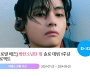 "0908" 방탄소년단 뷔 솔로 데뷔 1주년 축하 위한 깜짝 이벤트