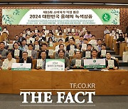 한국녹색구매네트워크 '2024 대한민국 올해의 녹색상품' 시상식 [포토]