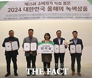 한국녹색구매네트워크 '소비자가 뽑은 인기상' [포토]