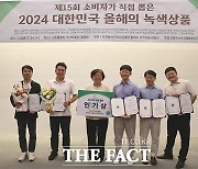 한국녹색구매네트워크 '소비자가 직접 뽑은 인기상' [포토]