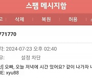 "오빠, 저녁에 시간 있어?"…짜증나는 스팸문자, 조만간 '갤럭시폰'에서 거른다