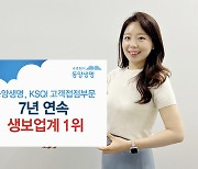 동양생명, KSQI 고객접점 부문 7년 연속 생보업계 1위 선정