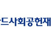 신용카드재단-신복위, 취약청년에 체납 건보료 1.5억 지원