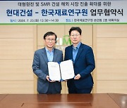 현대건설·한국재료연구원, 원전 수출 확대 MOU