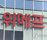 티몬·위메프 카드거래 막혔다…은행 선정산대출 취급 중단