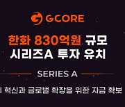 지코어, 6000만달러 규모 시리즈A 투자 유치