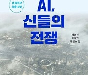 [논설실의 서가] 샘 올트먼·일론 머스크·젠슨 황이 벌이는 AI 패권 경쟁