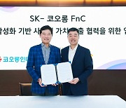 코오롱FnC, SK와 손잡고 사회적 가치 창출 힘쓴다