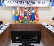 국방부 'GP·GOP 경계작전 혁신 대토론회'..."첨단 AI로 경계작전 질 대폭 향상"