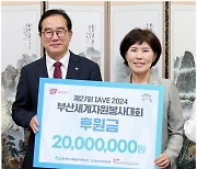 고리원자력본부, 부산세계자원봉사대회에 2000만원 후원