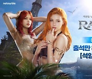 넷마블 MMORPG '레이븐2', 마법사들의 국가 '시너림' 업데이트