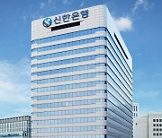 조기 완판된 금리 7.7% 적금…신한은행, 20만좌 추가 판매