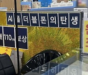 '파격 할인' 대체 얼마길래…"갤Z폴드 가격 듣고 놀랐어요" [현장+]