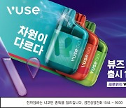 BAT, 액상형 '뷰즈' 출시 반년...누적 판매량 1백만 대 돌파